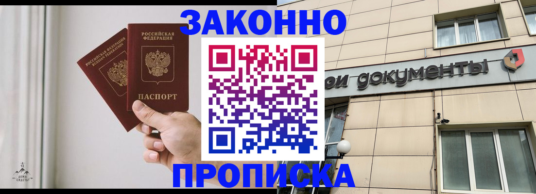 прописка в Сосновоборске